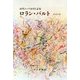ロラン・バルトによるロラン・バルト [単行本]