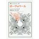 ボーヴォワール(叢書・ウニベルシタス) [全集叢書]
