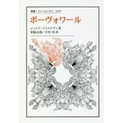 ボーヴォワール(叢書・ウニベルシタス) [全集叢書]