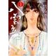 八雲立つ 7 愛蔵版（花とゆめCOMICS） [コミック]