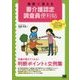 現場で使える 要介護認定調査員便利帖 [単行本]