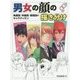 男女の顔の描き分け―角度別・年齢別・表情別のキャラデッサン [全集叢書]