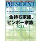 PRESIDENT (プレジデント) 2018年 5/14号 [雑誌]