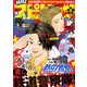 月刊!スピリッツ 2018年 6/1号 [雑誌]