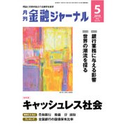 金融ジャーナル 2018年 05月号 [雑誌]