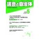 議会と自治体 2018年 05月号 [雑誌]