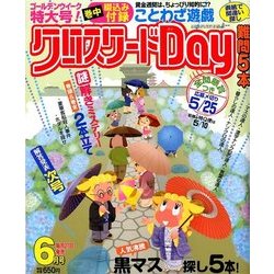 クロスワード Day (デイ) 2018年 06月号 [雑誌]