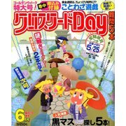 クロスワード Day (デイ) 2018年 06月号 [雑誌]
