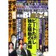 実話BUNKA超タブー 2018年 06月号 [雑誌]