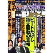 実話BUNKA超タブー 2018年 06月号 [雑誌]