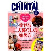 CHINTAI 北海道版 2018年 06月号 [雑誌]