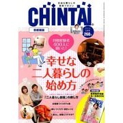 CHINTAI 首都圏版 2018年 06月号 [雑誌]