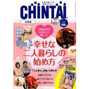 CHINTAI 広島版 2018年 06月号 [雑誌]