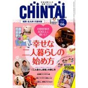 CHINTAI 福岡北九州久留米版 2018年 06月号 [雑誌]