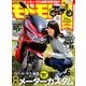 モトモト 2018年 06月号 [雑誌]