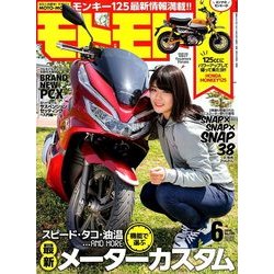 モトモト 2018年 06月号 [雑誌]
