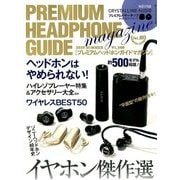 プレミアムヘッドホンガイドマガジン 2018年 06月号 [雑誌]