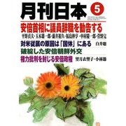 月刊 日本 2018年 05月号 [雑誌]