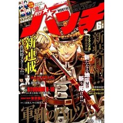 月刊コミックバンチ 2018年 06月号 [雑誌]