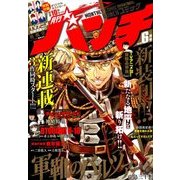 月刊コミックバンチ 2018年 06月号 [雑誌]