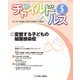 チャイルドヘルス 2018年 05月号 [雑誌]