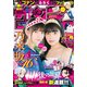 週刊少年サンデー 2018年 5/16号 [雑誌]