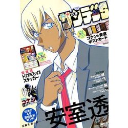 少年サンデーS(スーパー) 2018年 6/1号 [雑誌]