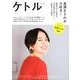 ケトル　ＶＯＬ．４２ [単行本]