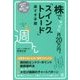 株でゆったり月20万円。「スイングトレード」楽すぎ手順 [単行本]