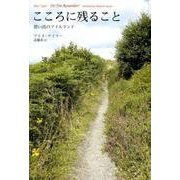 こころに残ること－思い出のアイルランド [単行本]