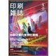 印刷雑誌 2018年 05月号 [雑誌]