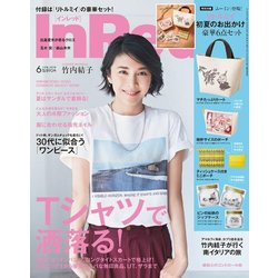 In Red (イン レッド) 2018年 06月号 [雑誌]