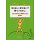 支え合い・学び合いで育つ「わたし」―人生を広げる生涯発達モデル [単行本]