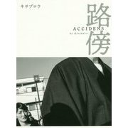 路傍 ACCIDENS [単行本]