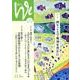 くらしと教育をつなぐWe 213号(2018 4/5) [単行本]