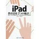 iPad教育活用7つの秘訣〈2〉新しい学びの実践者に聞くICT活用実践と2020年突破の鍵 [単行本]