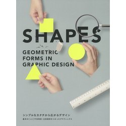SHAPES―シンプルなカタチから広がるデザイン [単行本]