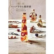 華と刻ハーバリウム設計図－アレンジメントテクニックブック [単行本]
