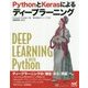 PythonとKerasによるディープラーニング [単行本]