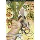 粘膜探偵(角川ホラー文庫) [文庫]