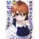 僕の彼女がマジメ過ぎる処女ビッチな件(6)<6>(角川コミックス・エース) [コミック]
