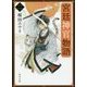 宮廷神官物語〈2〉(角川文庫) [文庫]