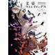 文豪ストレイドッグス　（１５）<15>(角川コミックス・エース) [コミック]