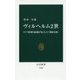 ヴィルヘルム2世―ドイツ帝国と命運を共にした「国民皇帝」(中公新書) [新書]