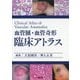 血管腫・血管奇形 臨床アトラス [単行本]