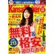 無料＆格安で遊びたおす！ ウォーカームック KansaiWalker特別編集（ウォーカームック） [ムックその他]