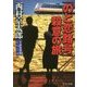 「のと恋路号」殺意の旅 新装版 (中公文庫) [文庫]