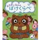 ようかいえんのばけくらべ [絵本]