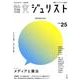 論究ジュリスト 2018年春号（25号）（ジュリスト増刊） [ムックその他]