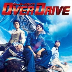 佐藤直紀／映画 オーバードライブ オリジナル・サウンドトラック